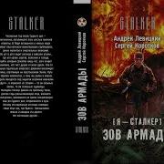Зов Армады Аудиокнига