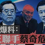 蔡奇王小洪丁薛祥