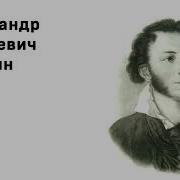 Бесы Пушкин