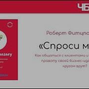 Спроси Маму Аудиокнига