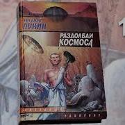 Аудиакнига Макс Павлов