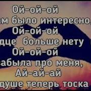 В Сердце Нету Больше Места Песня