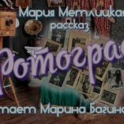 Фотограф Аудиокнига