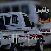 اغانى ليبيه 2023