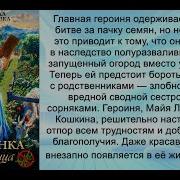 Попаданка Огородница Сорняк Не Пройдет