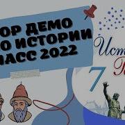 Демоверсия Впр По Истории 7 Класс