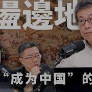 东京人文论坛 王柯