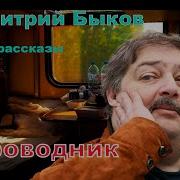 Дмитрий Быков Книги Слушать Онлайн