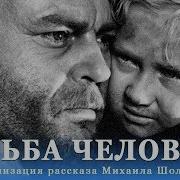 Судьба Человека Фильм