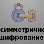 Шифровальщик