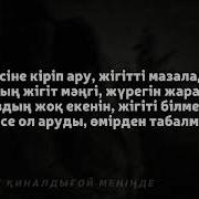 Тағдырым Тағдырым Қиналдығой Меніңде