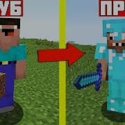 Нуб Против Про В Майнкрафт Noob Vs Pro Minecraft