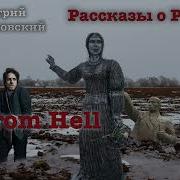 Рассказы О Родине Глуховский