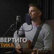 Альбом Король Дорог 5 Макс Вертиго