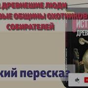 История 5 Класс 1 Параграф