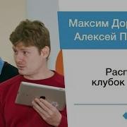 Максим Дорофеев