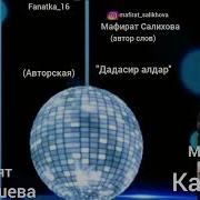 Марьям Казиева Шахзада Песня Скачать