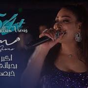 Reeam Alsavas Esma Esma Ariginal