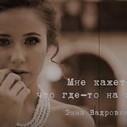 Мне Кажется Что Где То На Земле Есть Комната Стихи О Любви