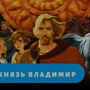 Спецназ Великого Князя Аудиокнига