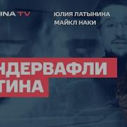 Латынина Наки