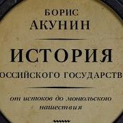 Часть Европы От Истоков До Монгольского Нашествия