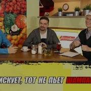 Кто Не Рискует Тот Не Пьет Шампанское