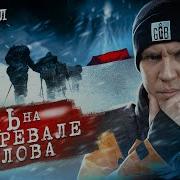 Поехали 3 Часть