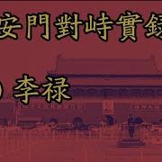 8964天安门广场民运对峙实录40