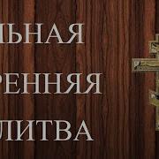 Сильный Оберег Читают Монахи