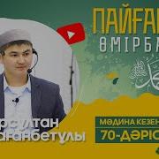 Нурсултан Рысмагамбетов 70