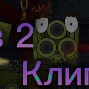 Клип Про Кв2