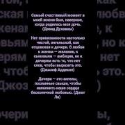 Мудрые Слова Про Дочь