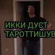 Кулмагин Эй Дуст
