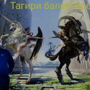 Тагиро Баленгиро