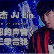 林俊杰