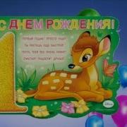 Внуку 1 Годик