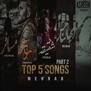 Mehrab Top 5 Songs Part 2