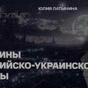 Причины Российско Украинской Войны Фрагмент Кода Доступа