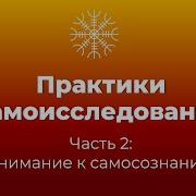 Практика Самоисследования Часть 2 Лакшми