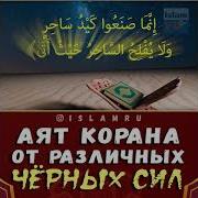 Сура От Колдоство И Сглаза