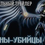 Велкам Дроны Убийцы