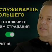 Как Притянуть Все Что Хочеш Джо Диспенза Раскрывает Секреты