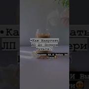 Как Напугать Лп В Переписке