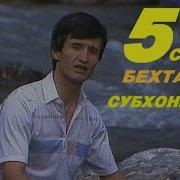 Субхони Саит 5 Суруд