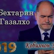 Кобилчон Зарипов Альбом