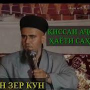 Кисахои Сахобахо