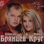 Если Бы Не Ты Брянцев