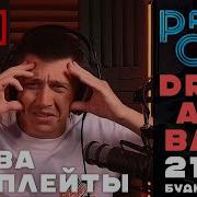 Радио Саня Буднячок 66