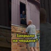 Кто То На Чердаке